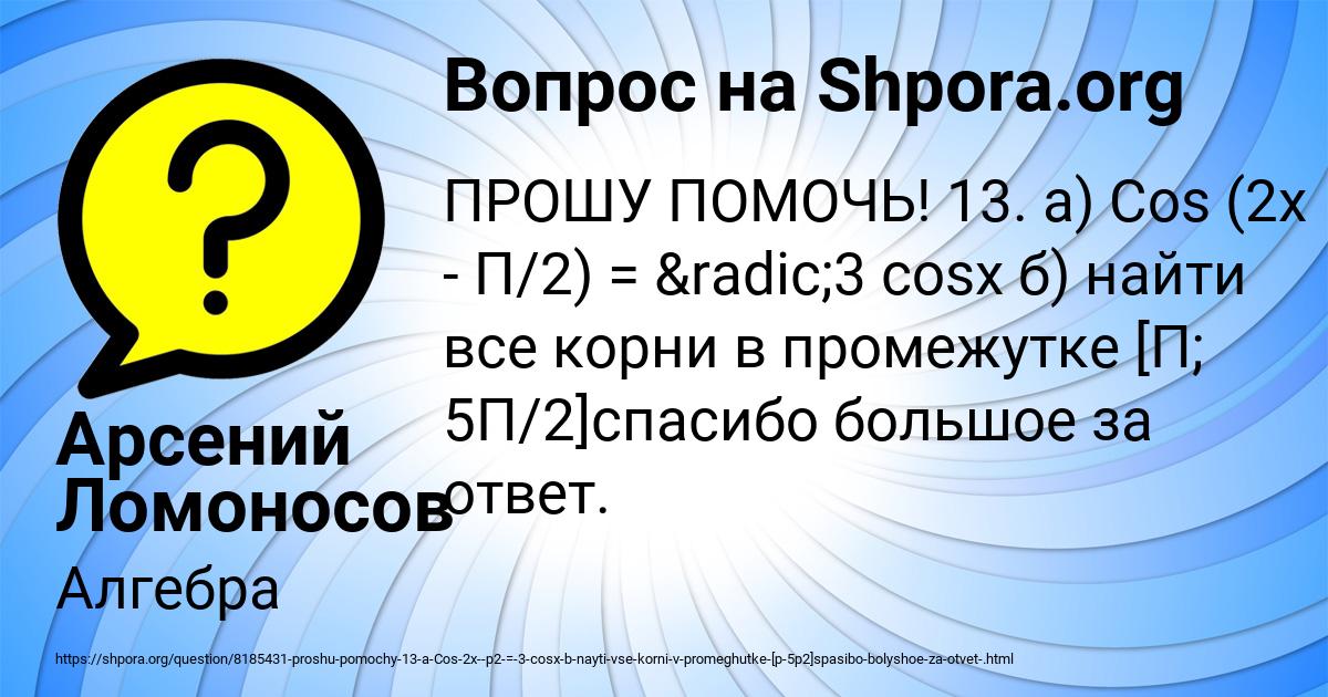 Картинка с текстом вопроса от пользователя Арсений Ломоносов